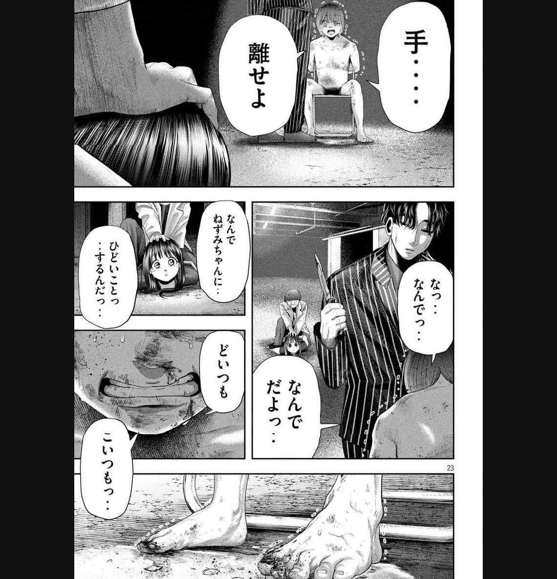 ねずみの初恋 第2話 - Page 23