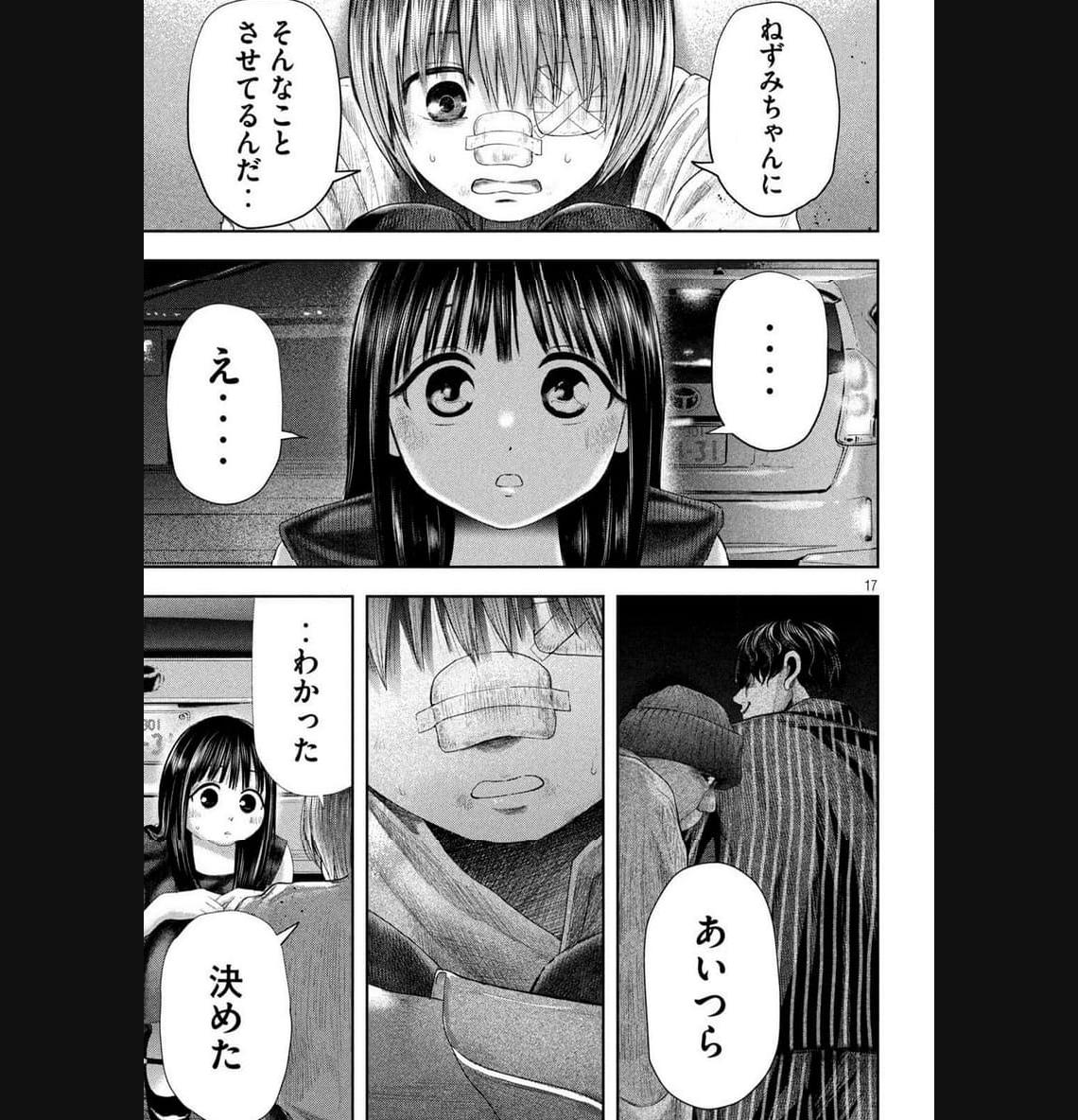 ねずみの初恋 第3話 - Page 17