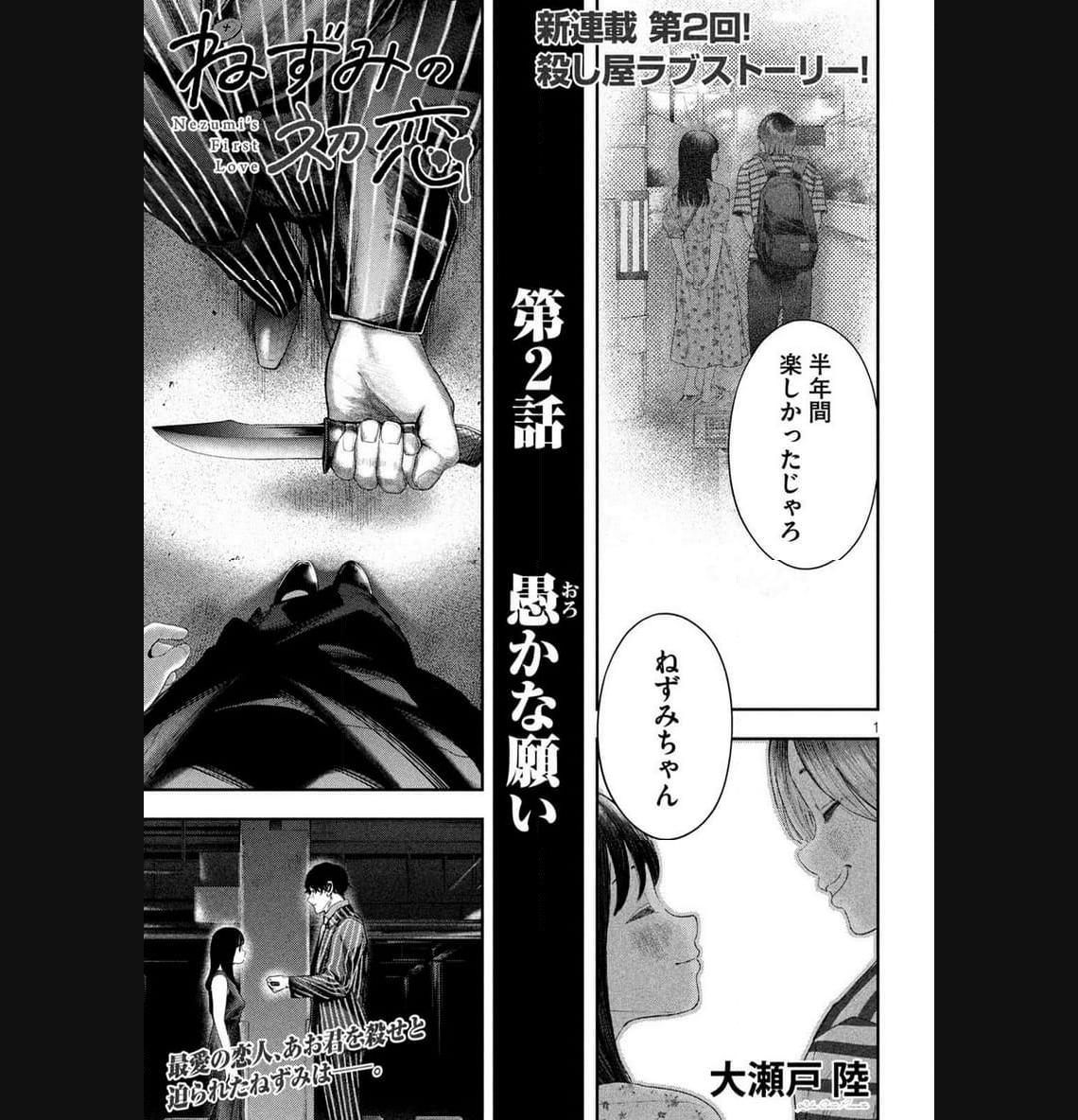 ねずみの初恋 第2話 - Page 1
