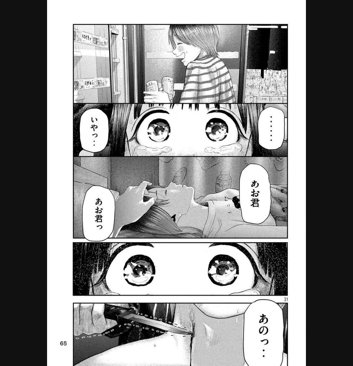 ねずみの初恋 第2話 - Page 31