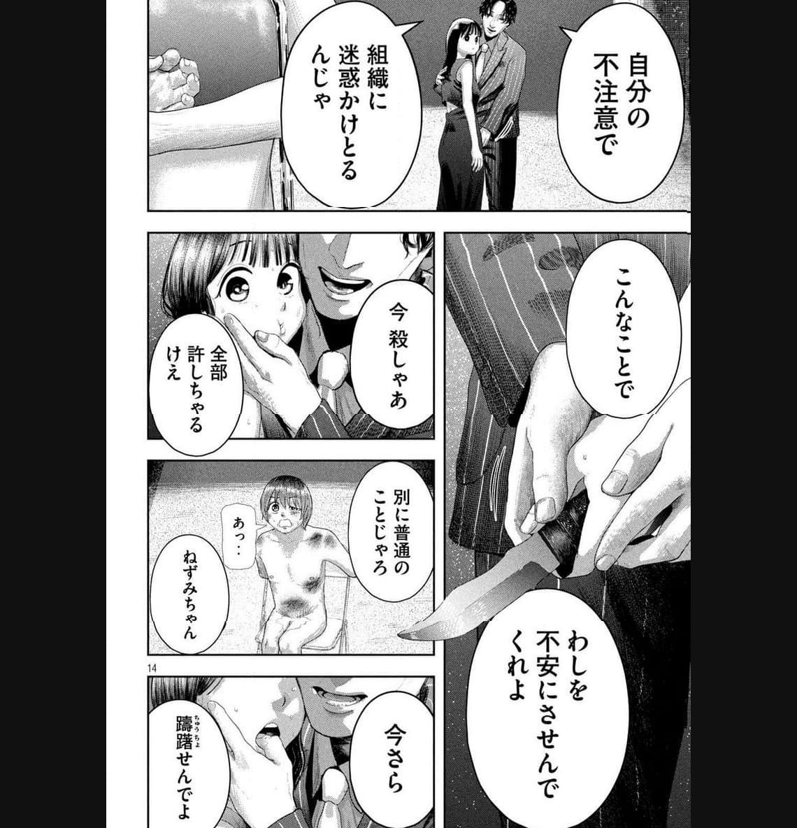 ねずみの初恋 第2話 - Page 14