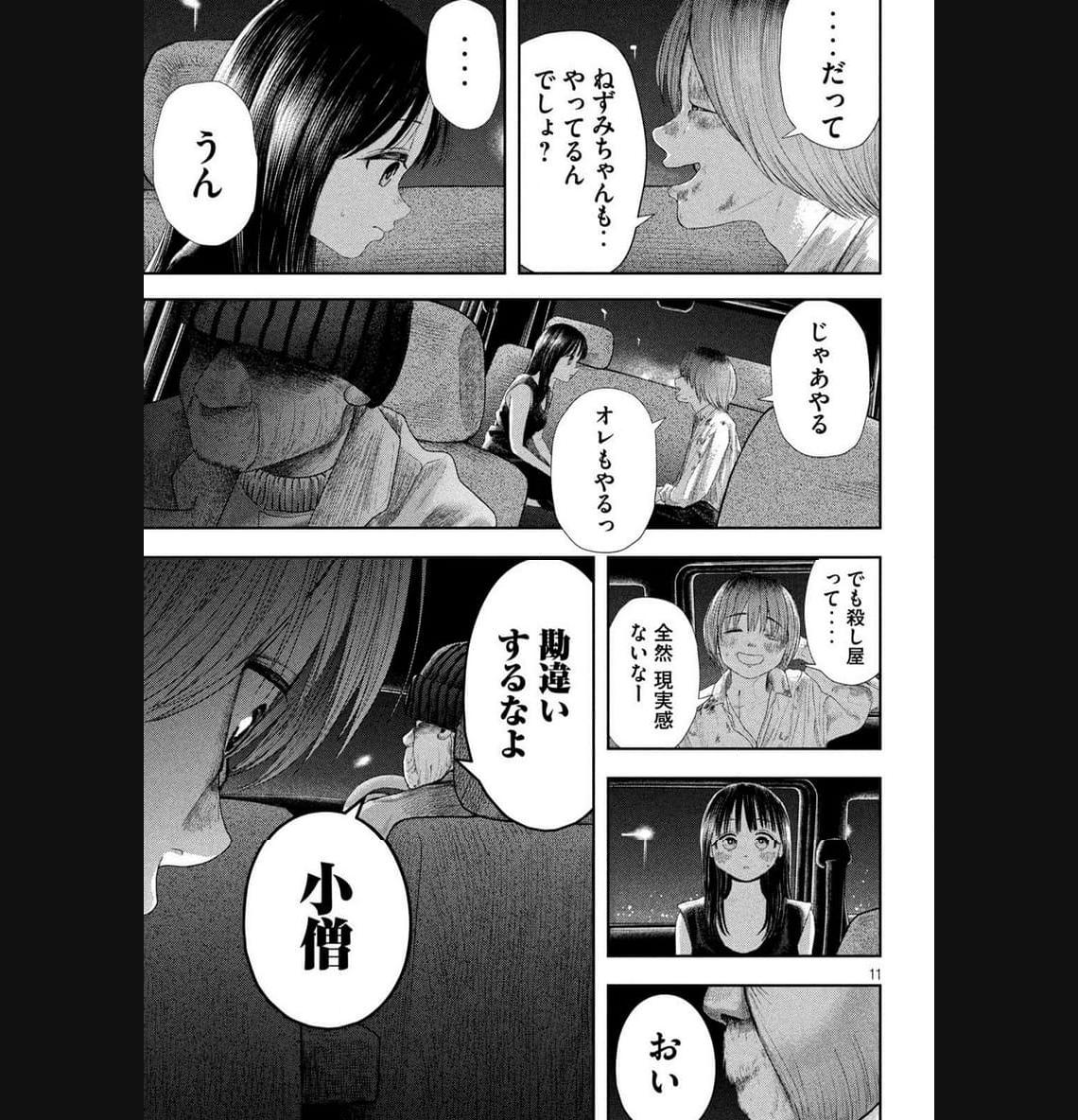 ねずみの初恋 第3話 - Page 11