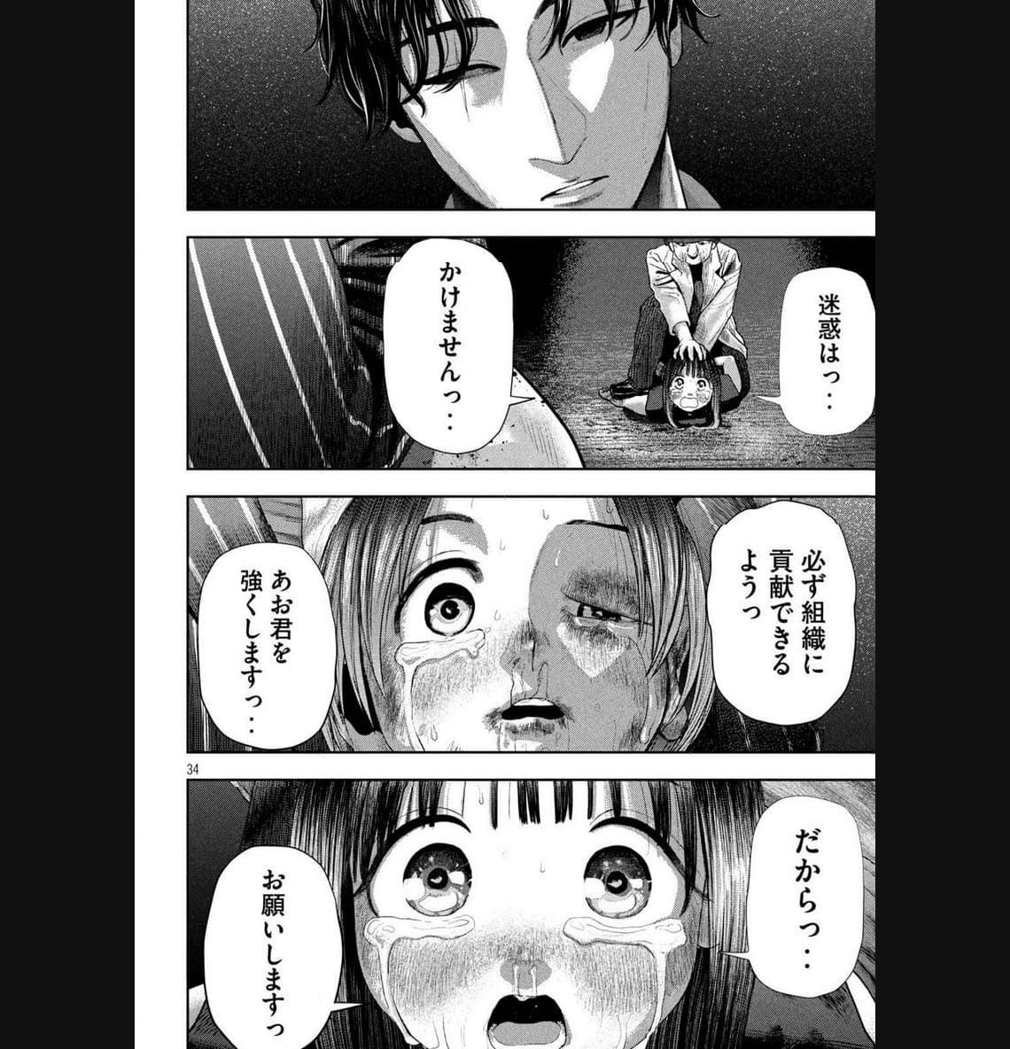 ねずみの初恋 第2話 - Page 34