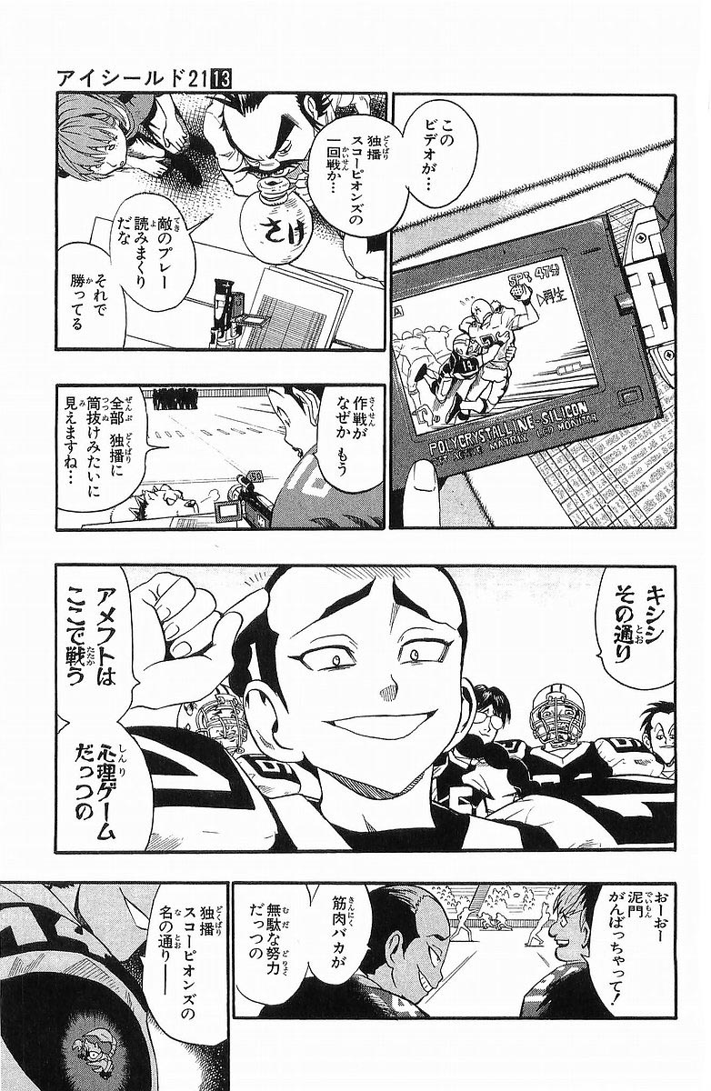 アイシールド21 - raw - 第13話 - https://jppp.mangajikan.cc/jppp/05071102/mlilaydzc2n.jpg