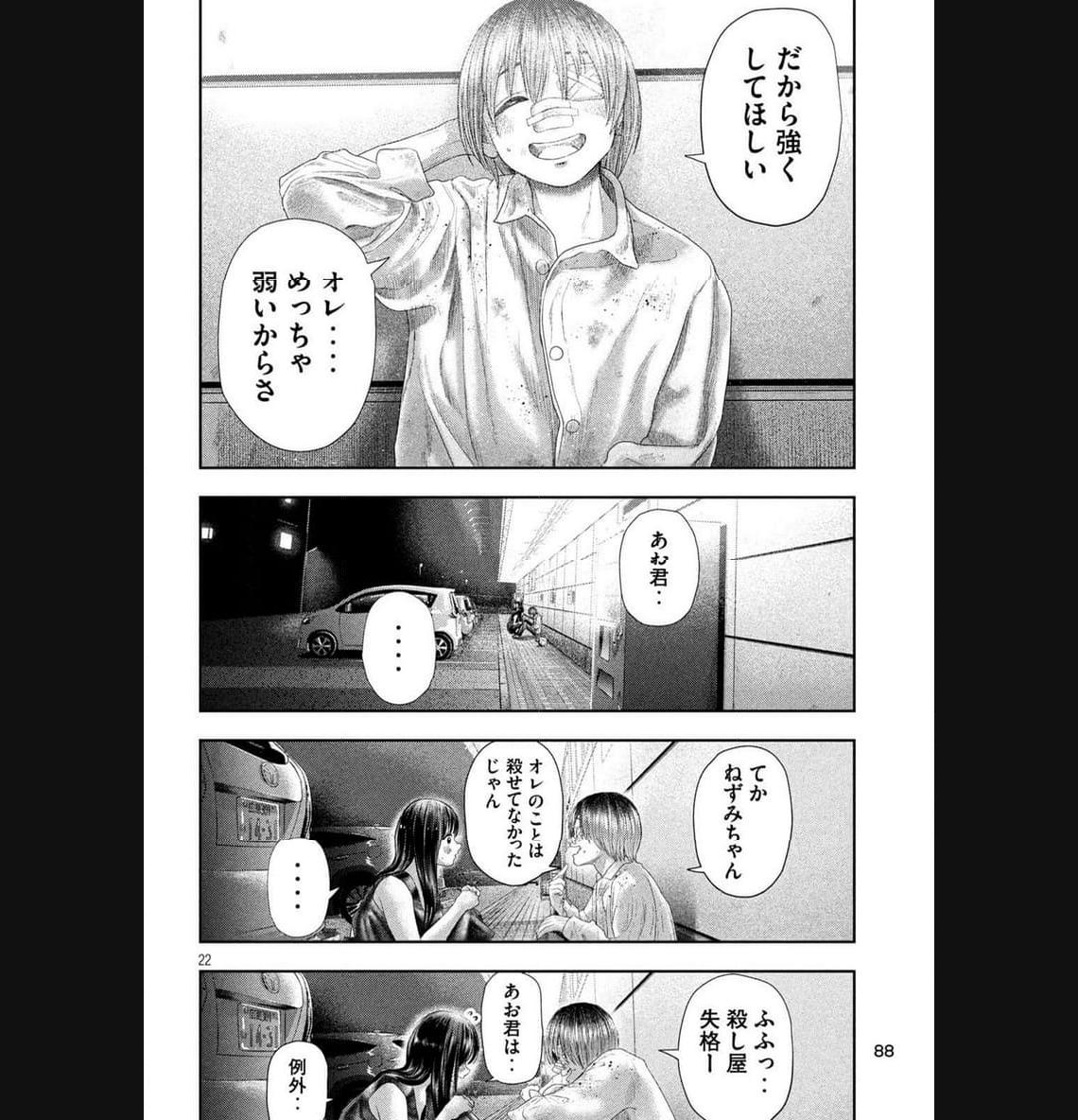 ねずみの初恋 第3話 - Page 22
