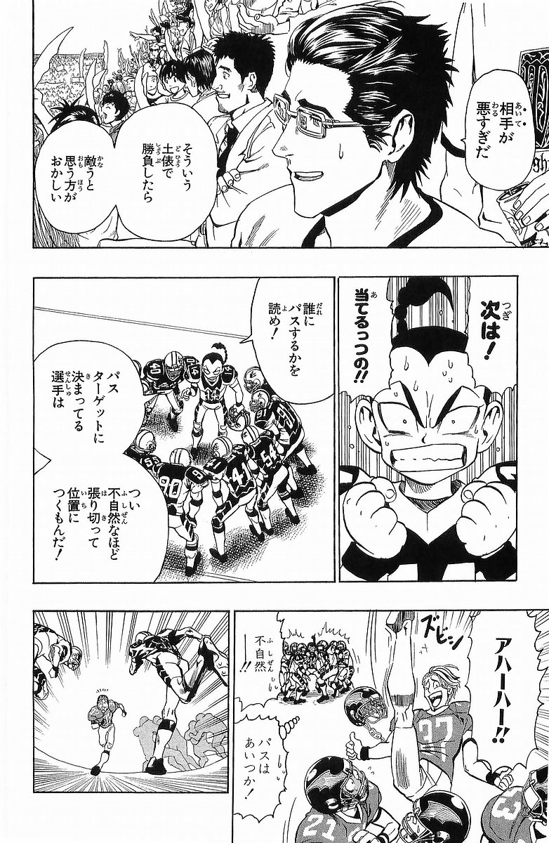アイシールド21 - raw - 第13話 - https://jppp.mangajikan.cc/jppp/05071102/oqbtqk5l3xa.jpg