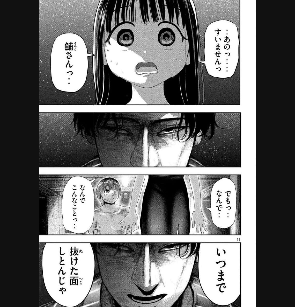 ねずみの初恋 第2話 - Page 11