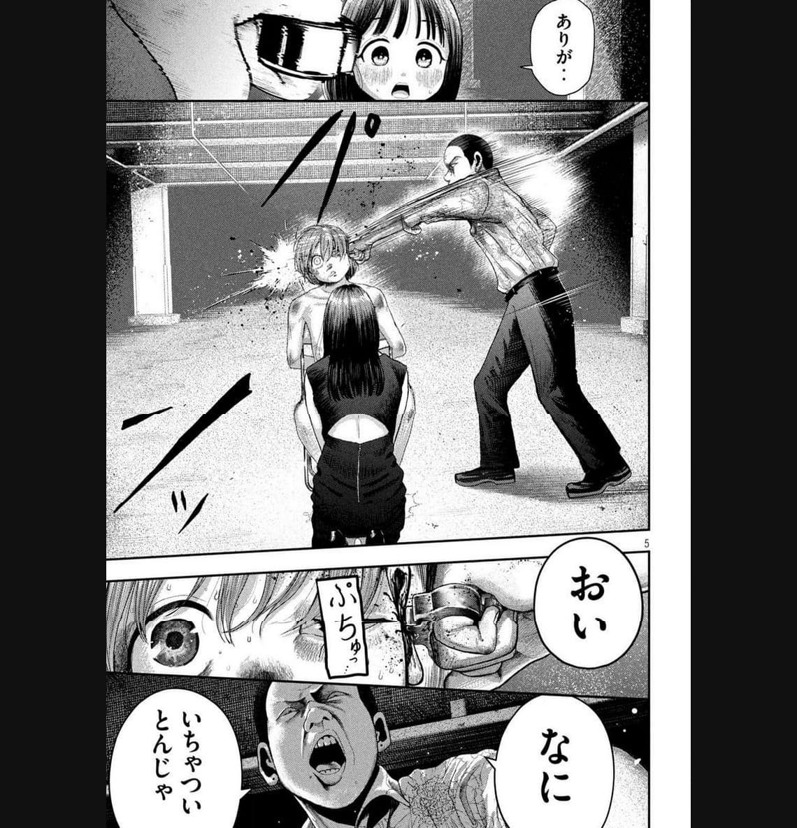 ねずみの初恋 第2話 - Page 5