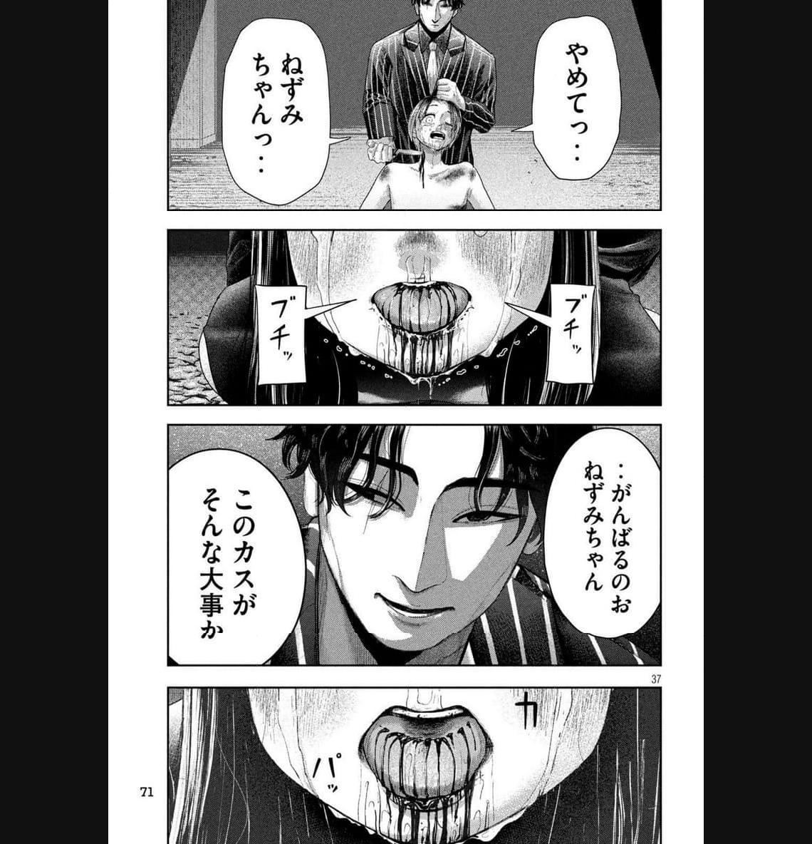 ねずみの初恋 第2話 - Page 37