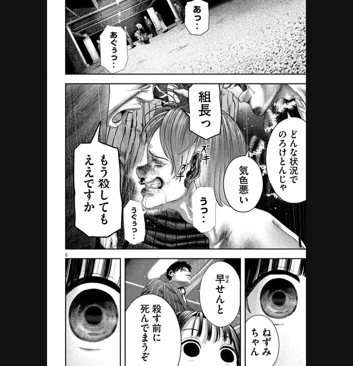 ねずみの初恋 第2話 - Page 6