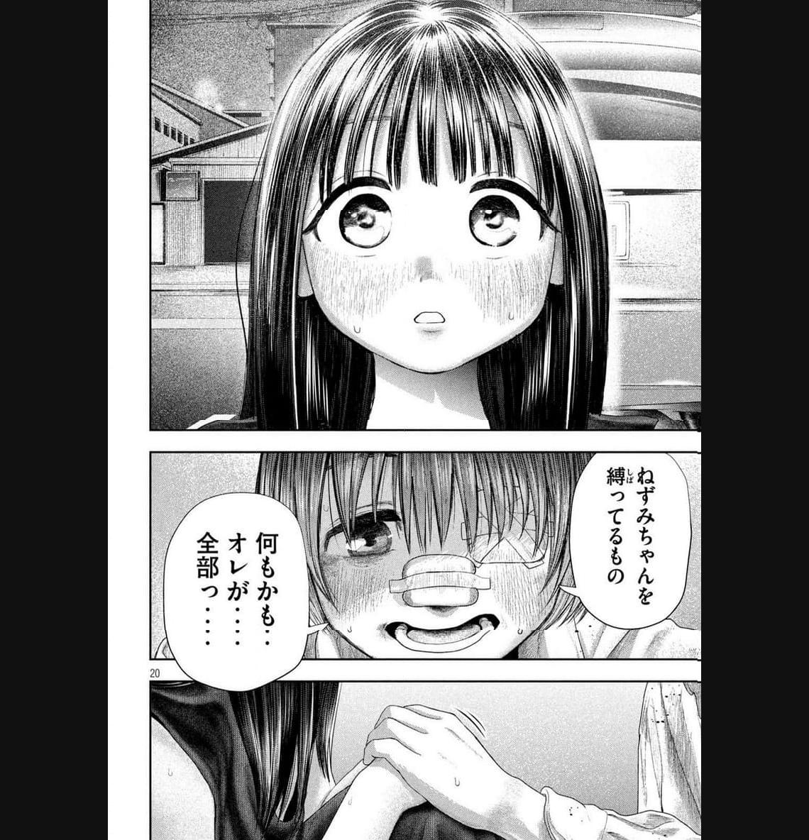 ねずみの初恋 第3話 - Page 20