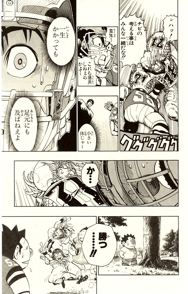 アイシールド21 - raw - 第14話 - https://jppp.mangajikan.cc/jppp/05071102/rmdo54cmxd0.jpg