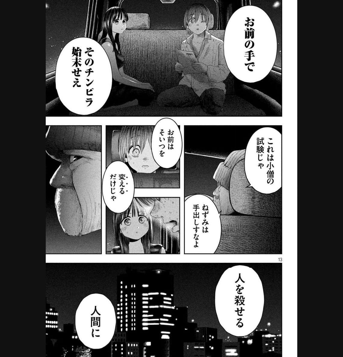 ねずみの初恋 第3話 - Page 13