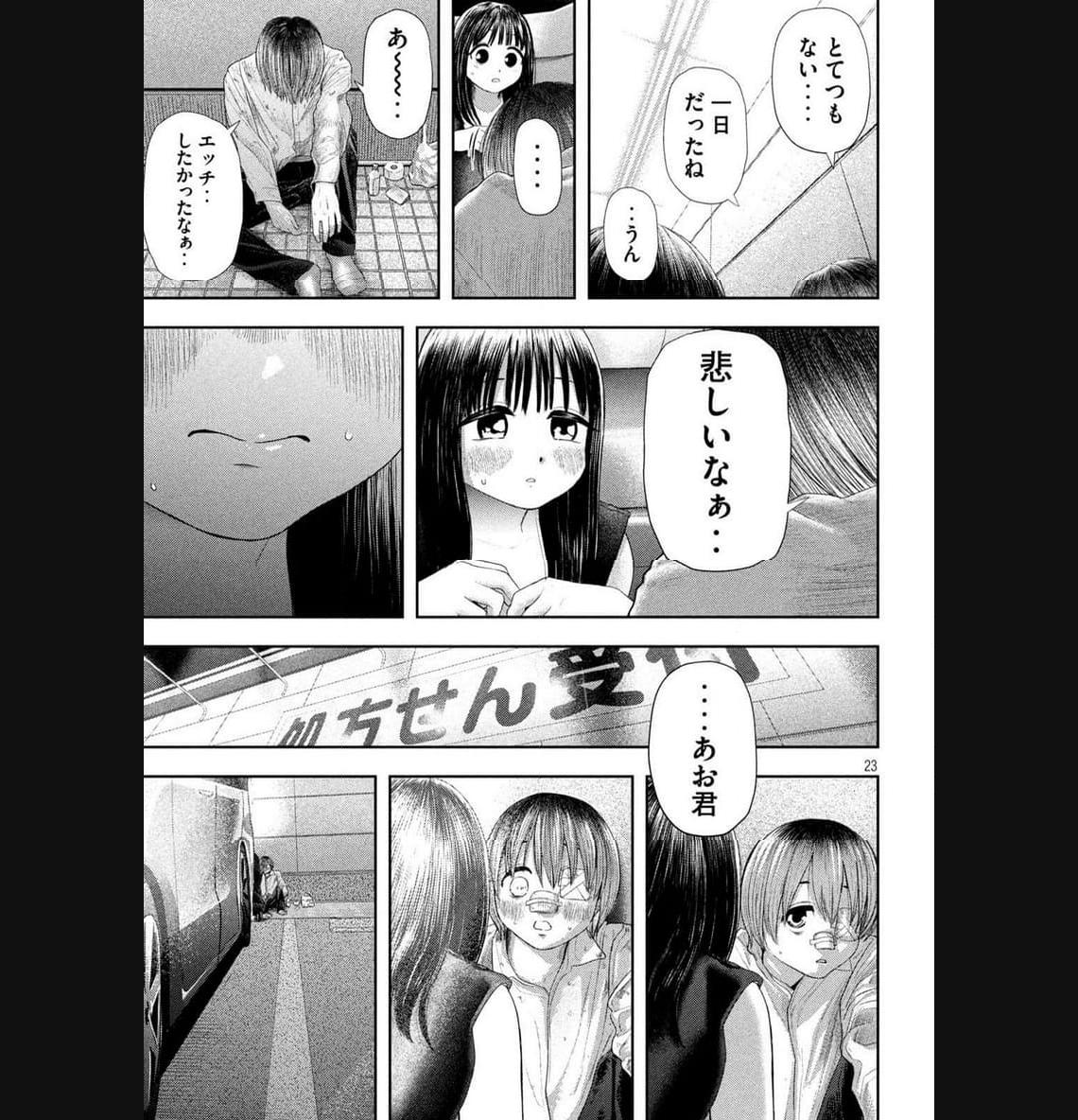 ねずみの初恋 第3話 - Page 23