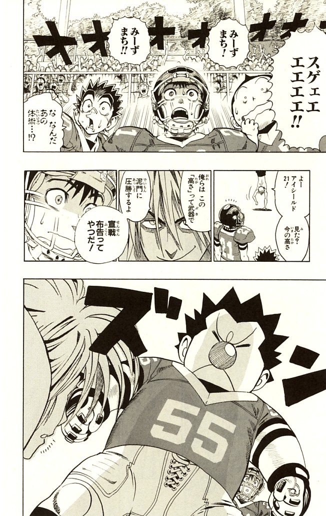 アイシールド21 - raw - 第14話 - https://jppp.mangajikan.cc/jppp/05071102/tk0efnk3d4e.jpg