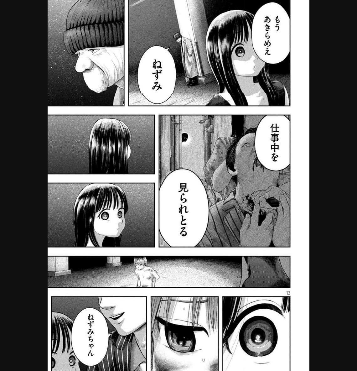 ねずみの初恋 第2話 - Page 13