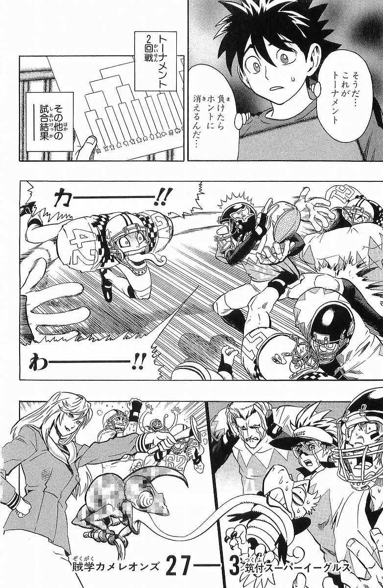 アイシールド21 - raw - 第13話 - https://jppp.mangajikan.cc/jppp/05071102/v32aeatjwz2.jpg