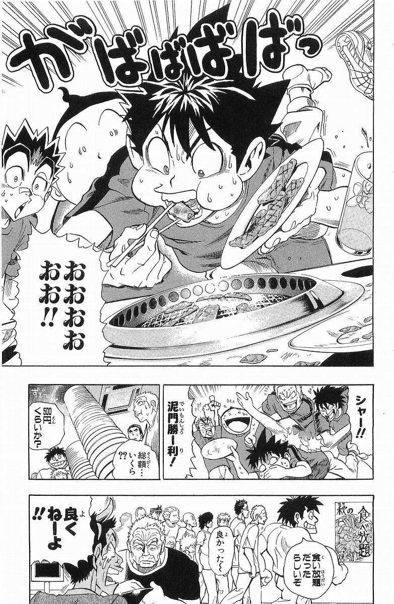 アイシールド21 - raw - 第13話 - https://jppp.mangajikan.cc/jppp/05071102/xcnjsas1z2v.jpg