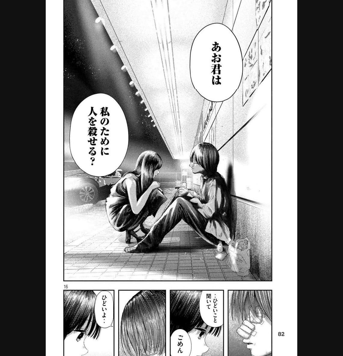 ねずみの初恋 第3話 - Page 16
