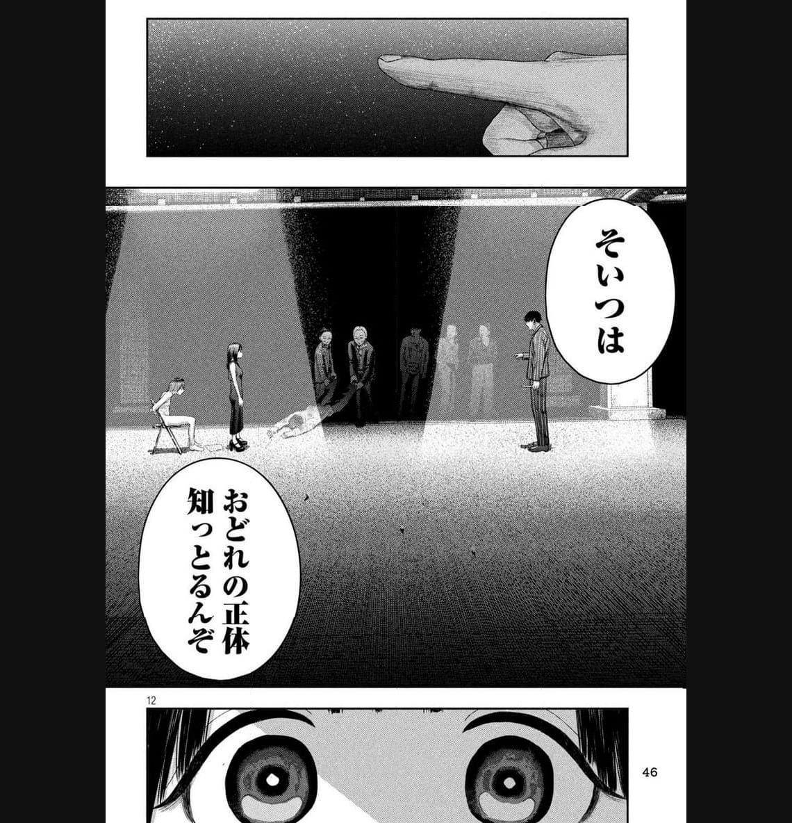 ねずみの初恋 第2話 - Page 12