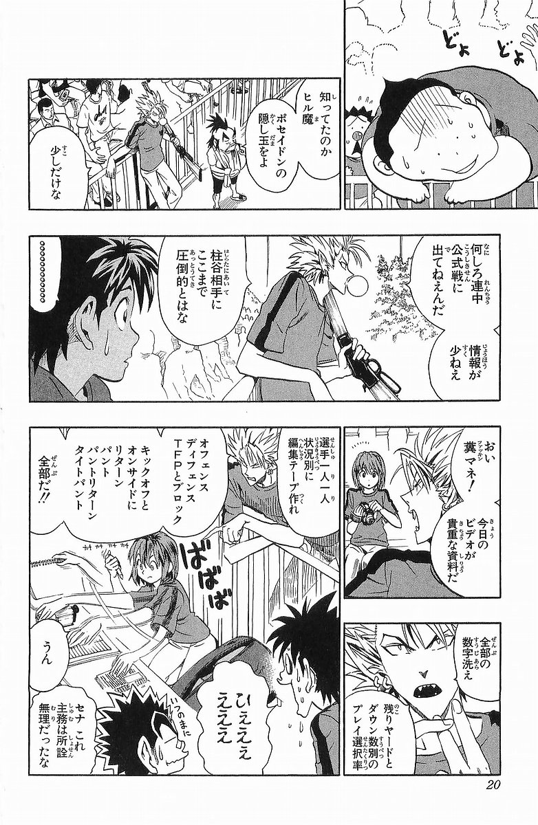 アイシールド21 - raw - 第13話 - https://jppp.mangajikan.cc/jppp/05071102/z0refx4dymp.jpg