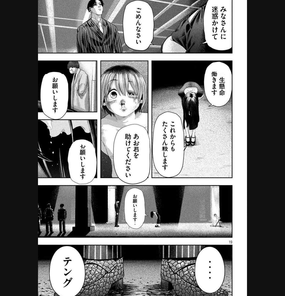 ねずみの初恋 第2話 - Page 19
