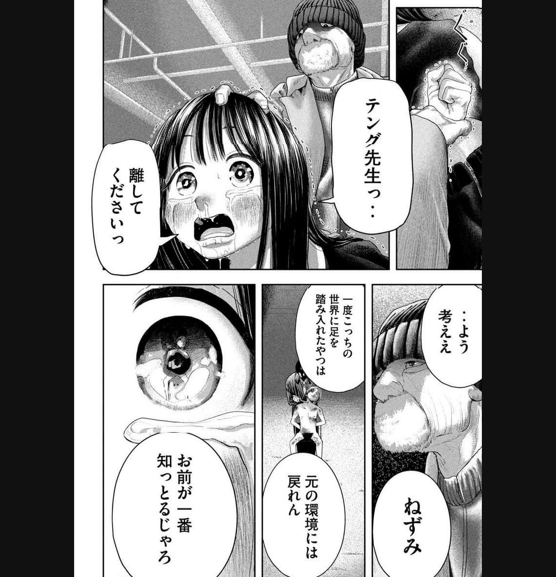 ねずみの初恋 第2話 - Page 30