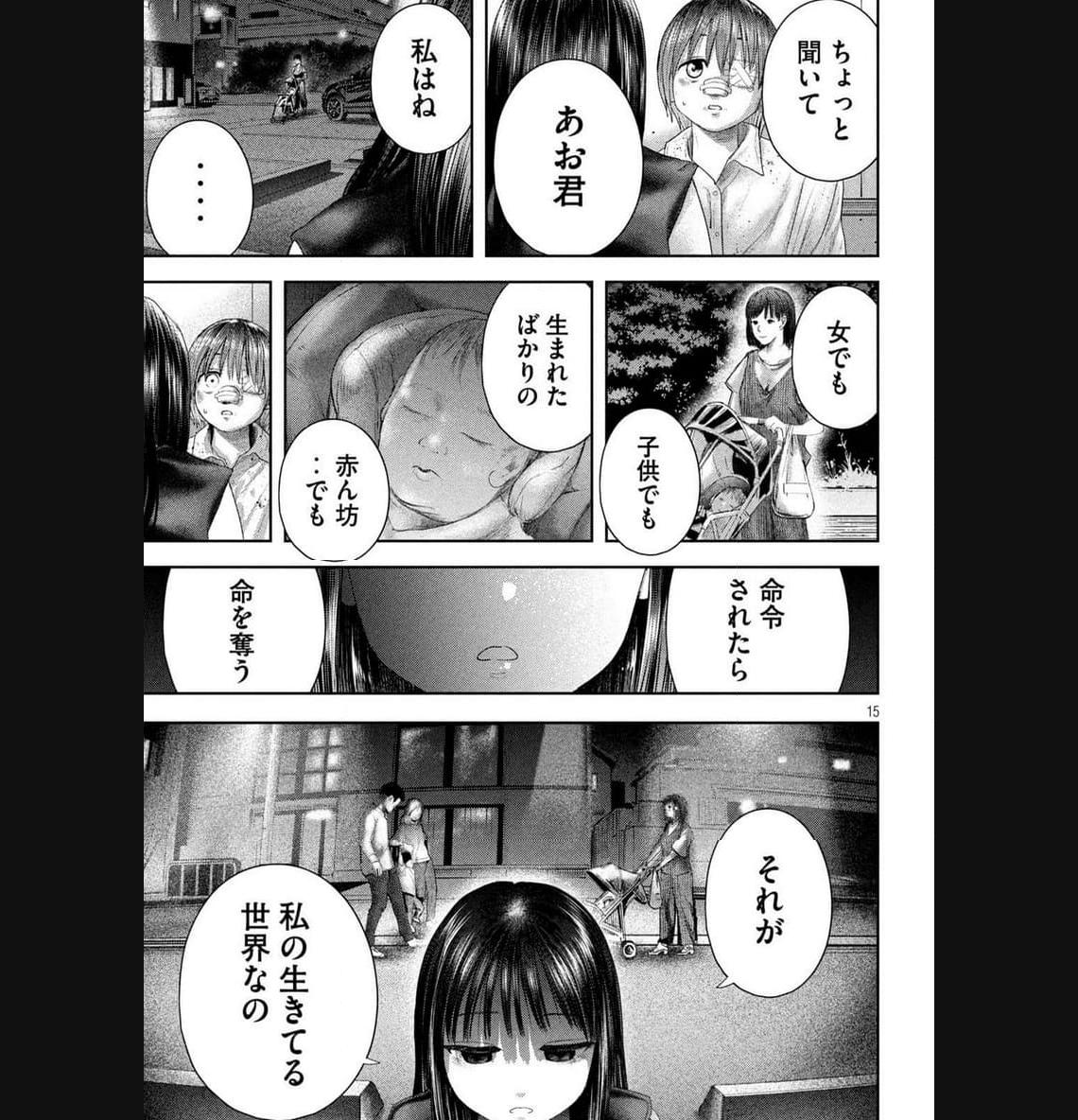 ねずみの初恋 第3話 - Page 15
