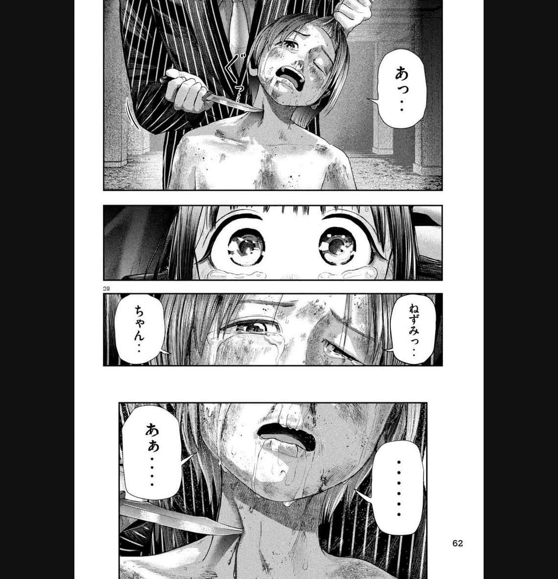ねずみの初恋 第2話 - Page 28