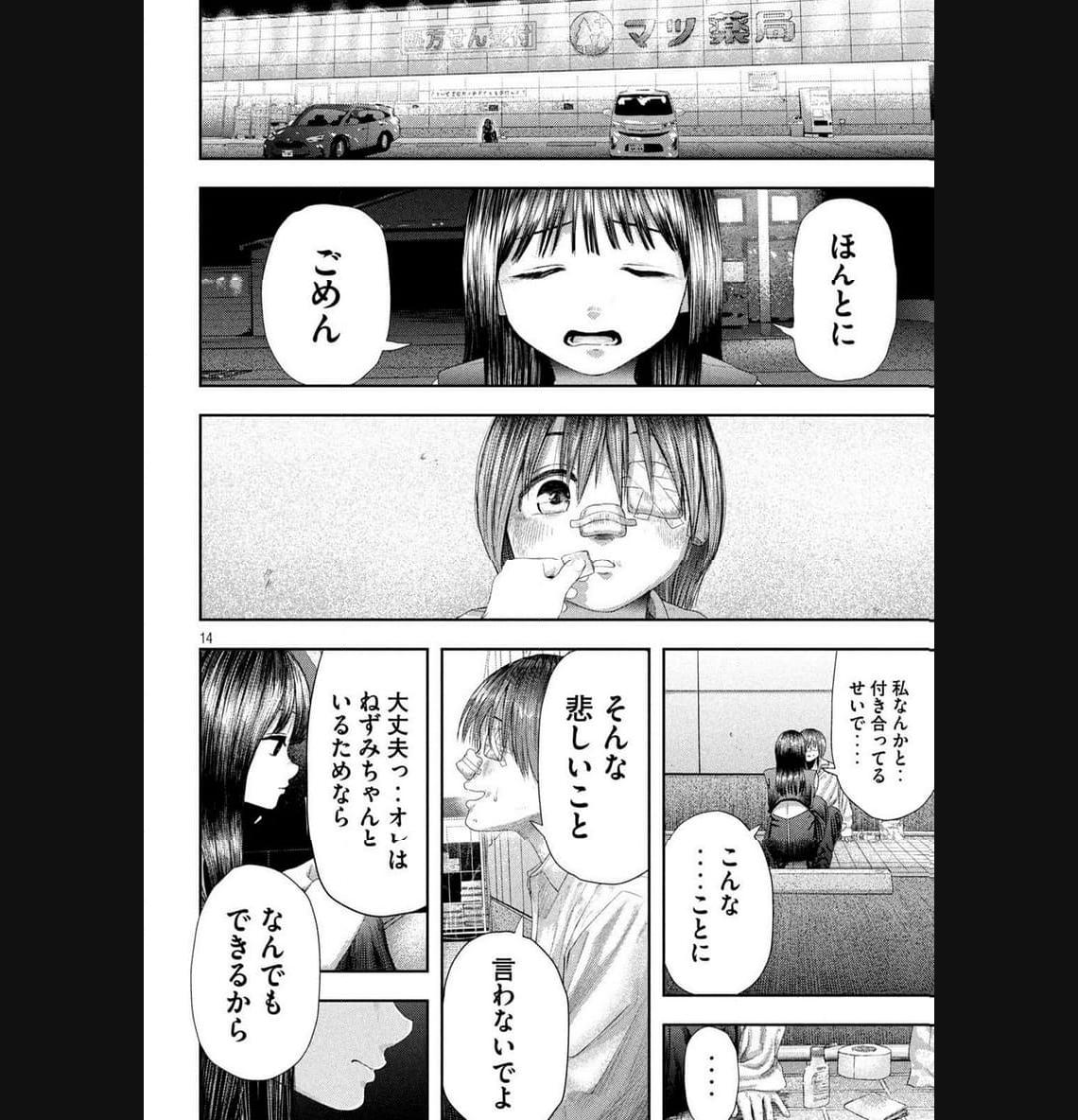 ねずみの初恋 第3話 - Page 14