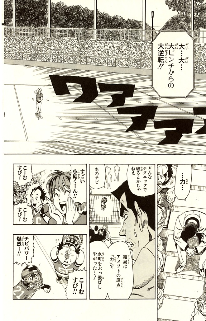 アイシールド21 - raw - 第14話 - https://jppp.mangajikan.cc/jppp/05071103/1zg5155r3q3.jpg