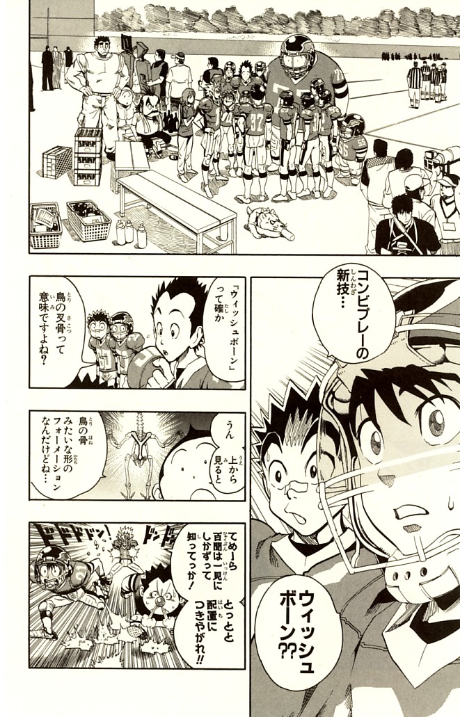 アイシールド21 - raw - 第14話 - https://jppp.mangajikan.cc/jppp/05071103/2mvd0hdbc3j.jpg