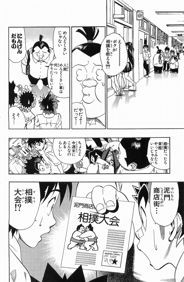 アイシールド21 - raw - 第13話 - https://jppp.mangajikan.cc/jppp/05071103/b0tfjuhyy3z.jpg