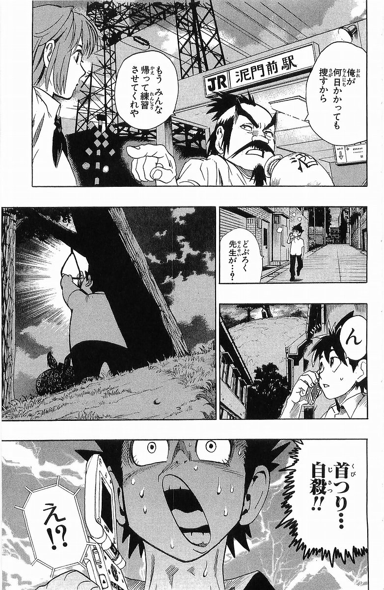 アイシールド21 - raw - 第13話 - https://jppp.mangajikan.cc/jppp/05071103/l5f4uagjoqi.jpg