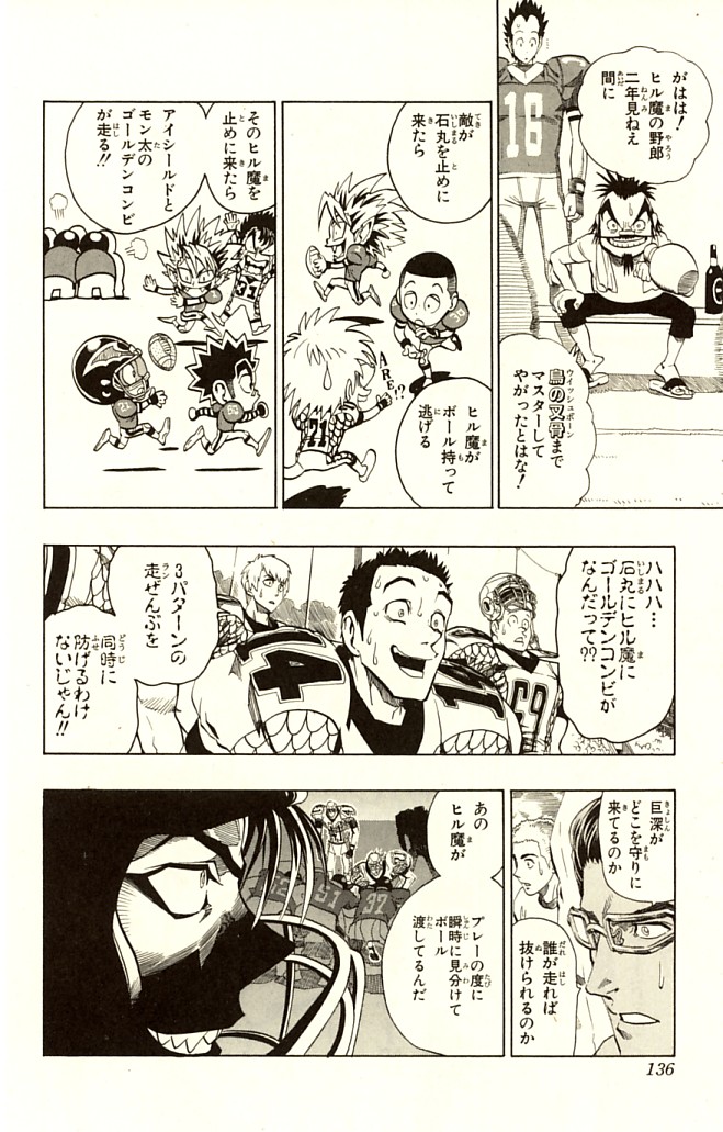 アイシールド21 - raw - 第14話 - https://jppp.mangajikan.cc/jppp/05071103/owj3ptji00n.jpg
