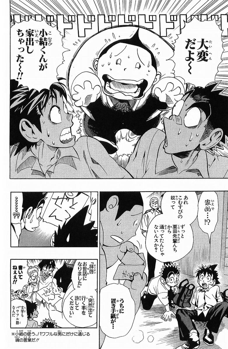 アイシールド21 - raw - 第13話 - https://jppp.mangajikan.cc/jppp/05071103/q11qem510sg.jpg