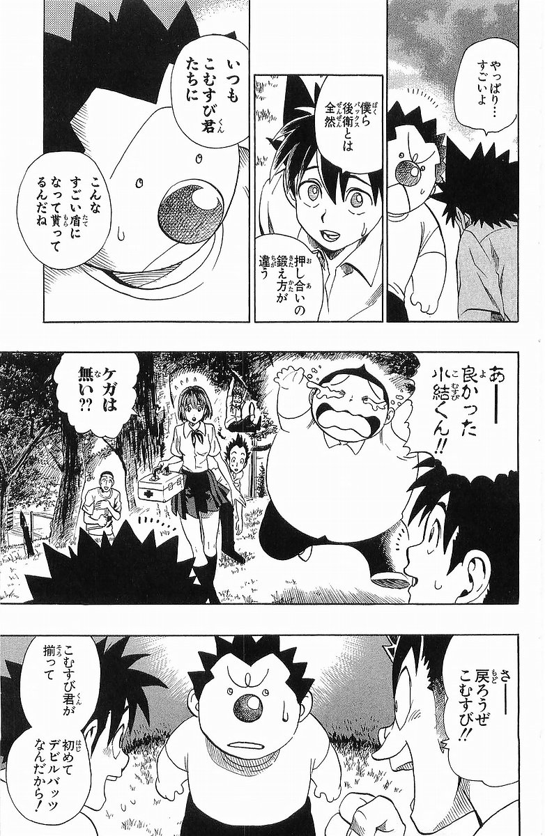 アイシールド21 - raw - 第13話 - https://jppp.mangajikan.cc/jppp/05071103/wljj3id2yvw.jpg