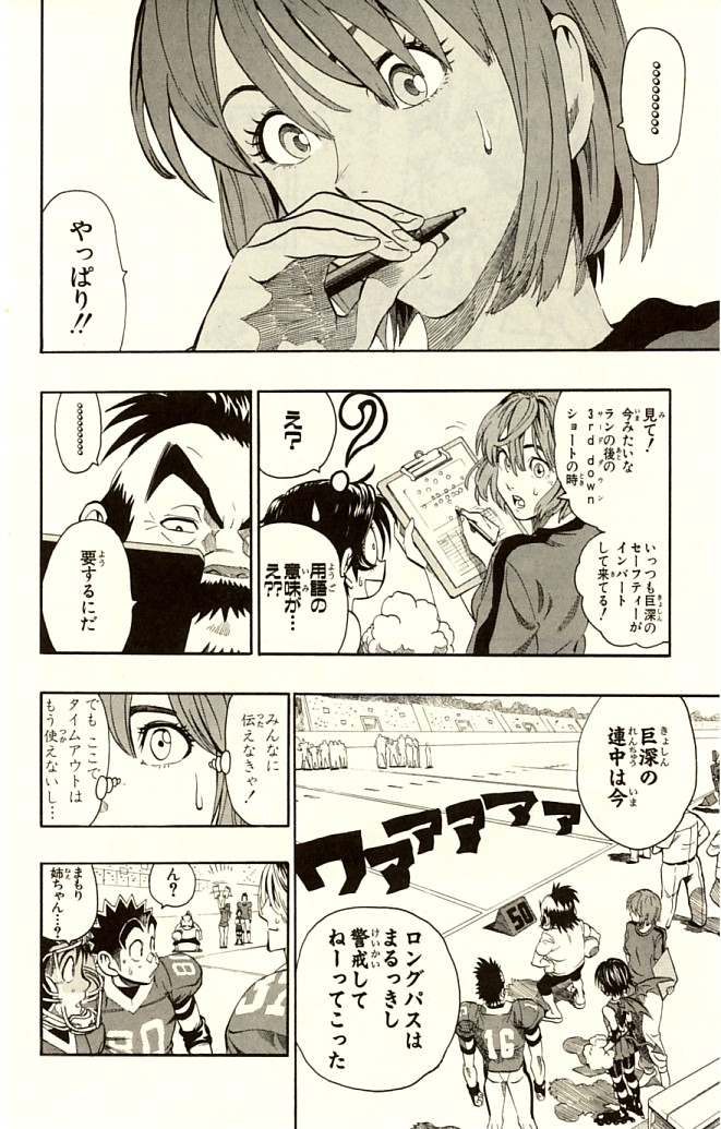 アイシールド21 - raw - 第14話 - https://jppp.mangajikan.cc/jppp/05071103/yz2b1qypvdb.jpg