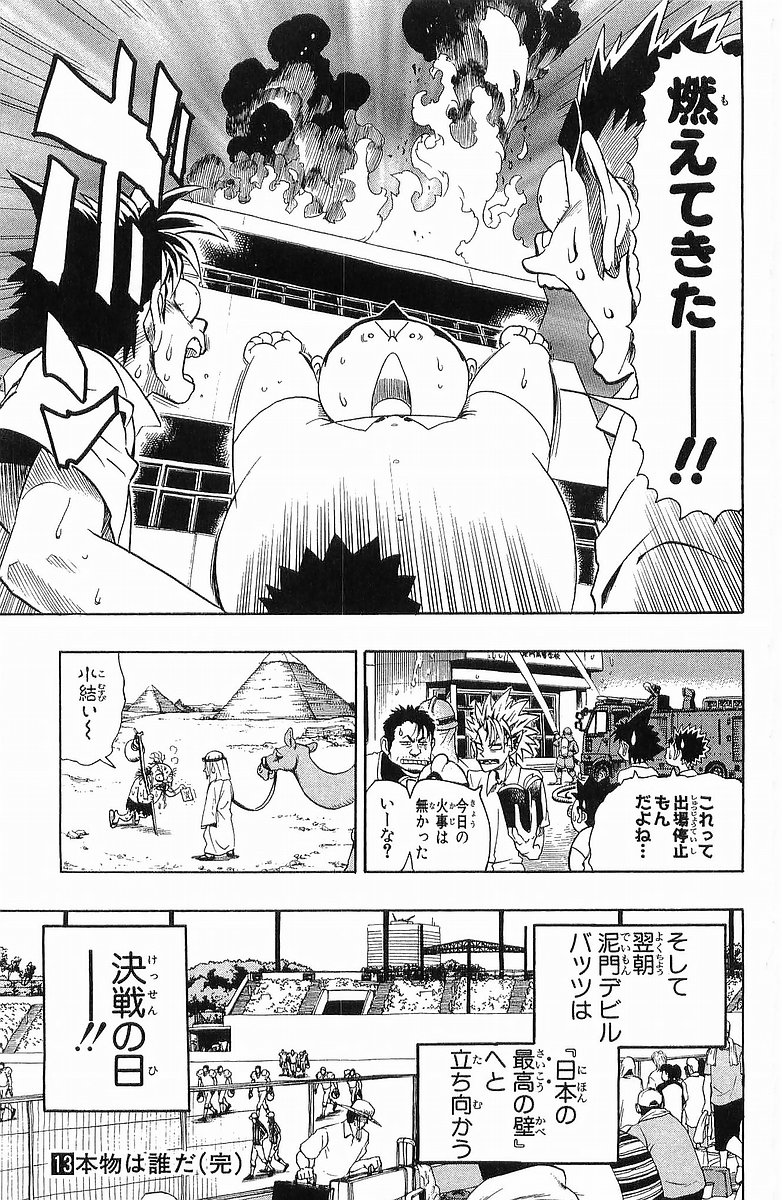 アイシールド21 - raw - 第13話 - https://jppp.mangajikan.cc/jppp/05071104/3qtglj44niz.jpg