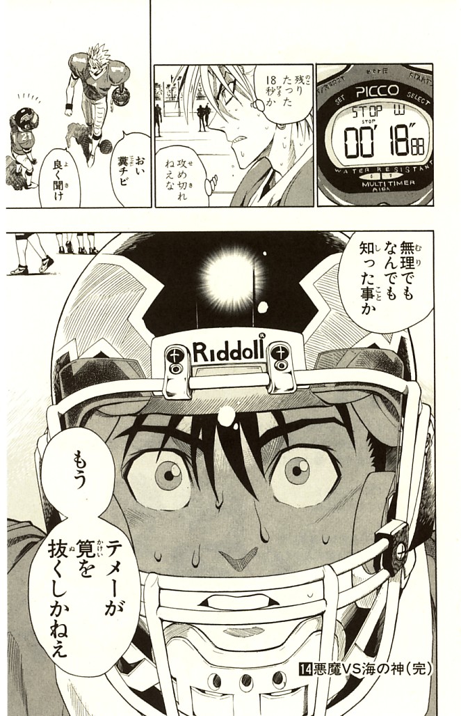 アイシールド21 - raw - 第14話 - https://jppp.mangajikan.cc/jppp/05071104/e00ihdjbmrg.jpg