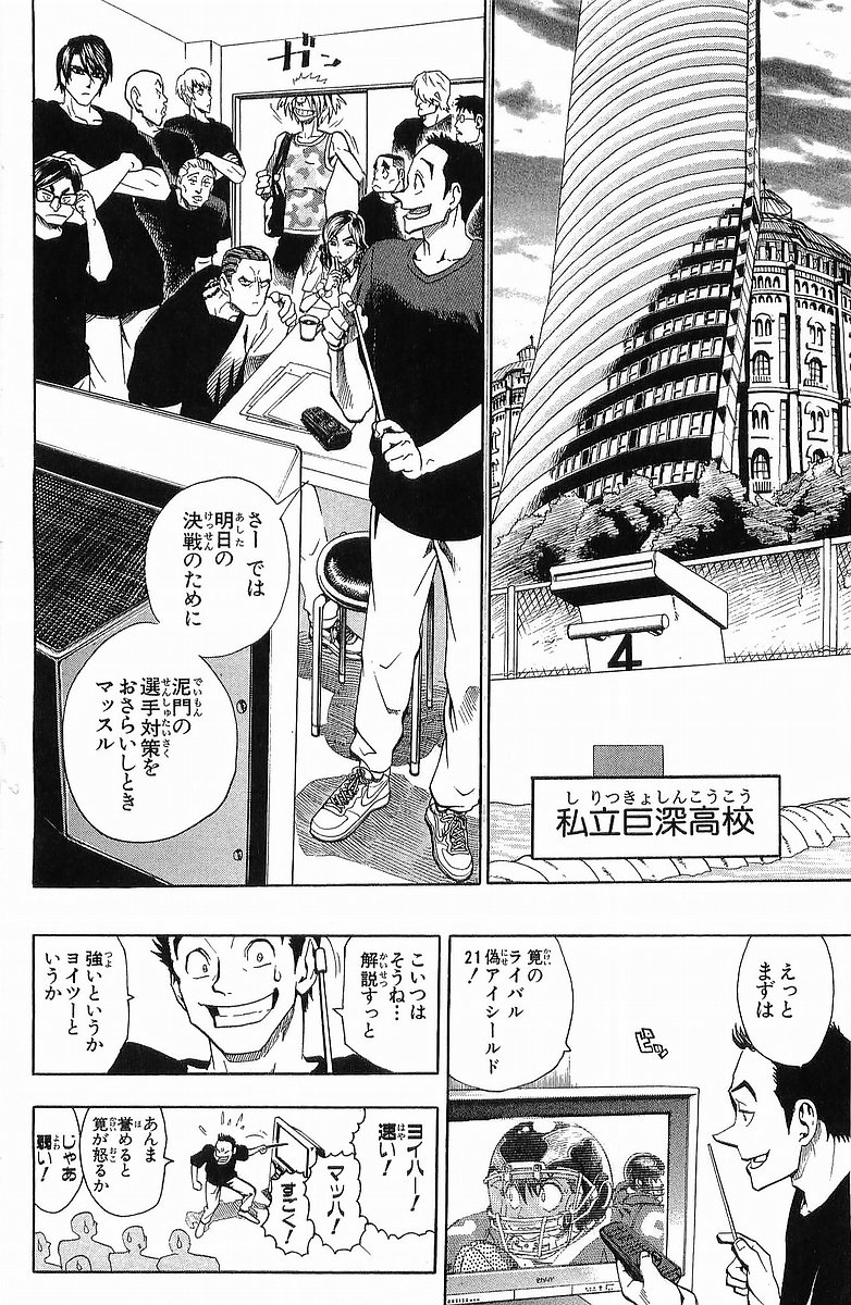 アイシールド21 - raw - 第13話 - https://jppp.mangajikan.cc/jppp/05071104/k1zst0lvfkv.jpg