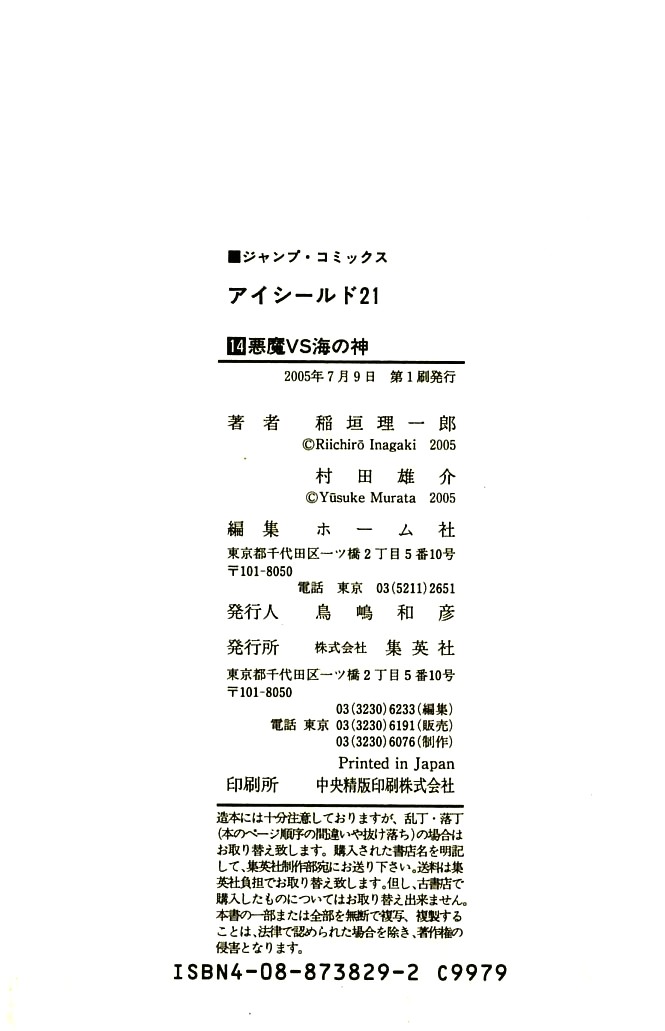アイシールド21 - raw - 第14話 - https://jppp.mangajikan.cc/jppp/05071104/prnjwwcf4ue.jpg
