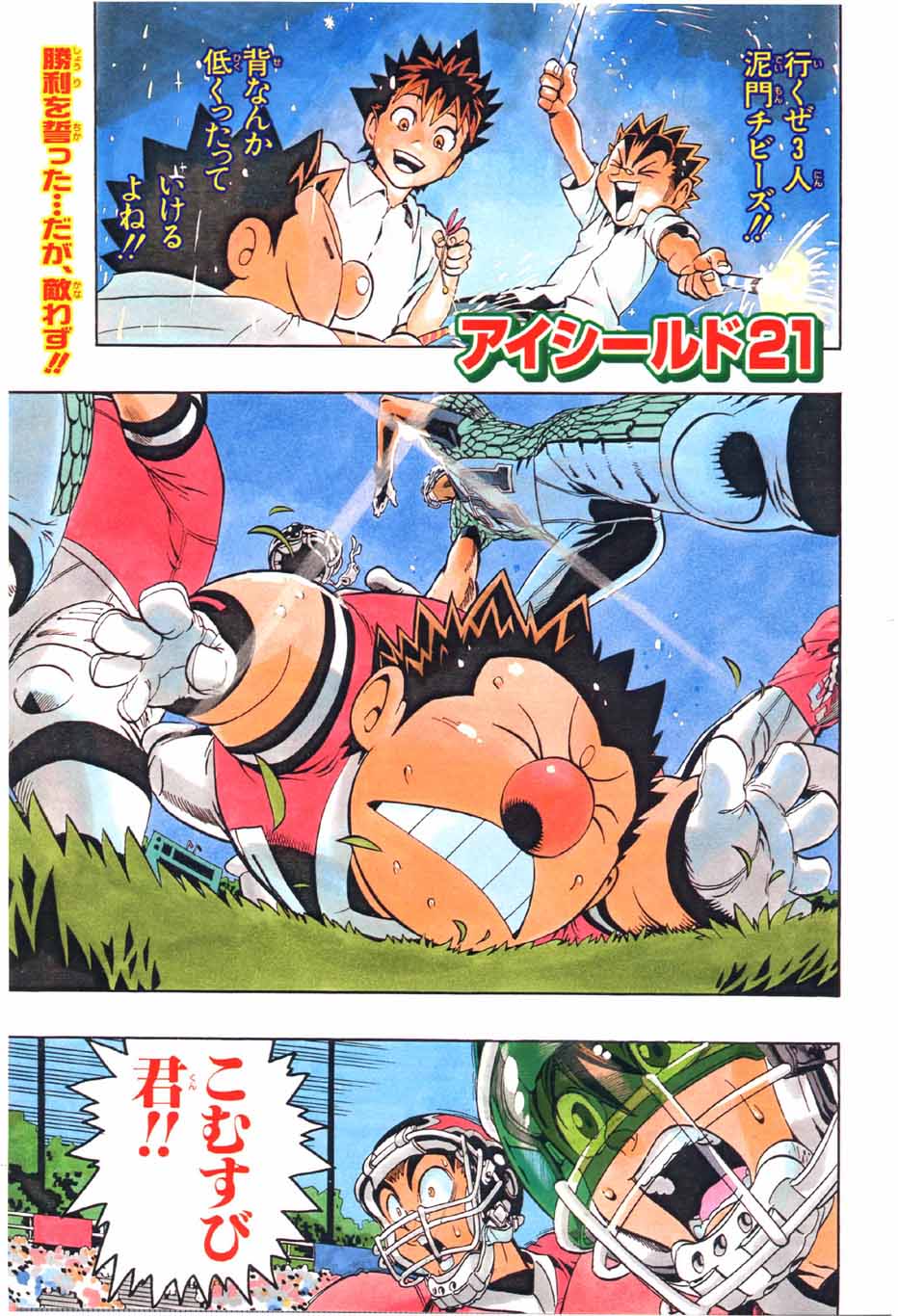 アイシールド21 - raw - 第14話 - https://jppp.mangajikan.cc/jppp/05071104/q54nw2l2dgv.jpg