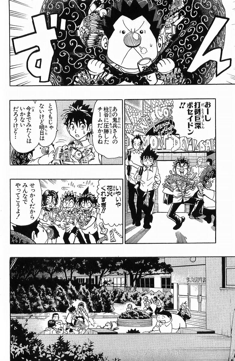アイシールド21 - raw - 第13話 - https://jppp.mangajikan.cc/jppp/05071104/qweca5h0ylj.jpg