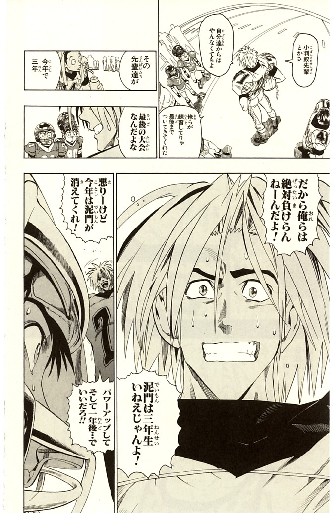 アイシールド21 - raw - 第14話 - https://jppp.mangajikan.cc/jppp/05071104/sndugzpewl4.jpg