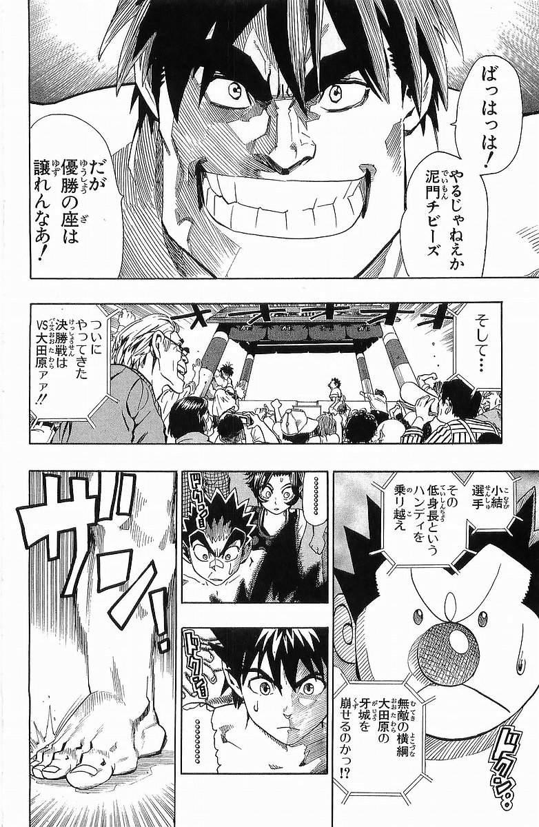 アイシールド21 - raw - 第13話 - https://jppp.mangajikan.cc/jppp/05071104/sxsg3hkqebi.jpg