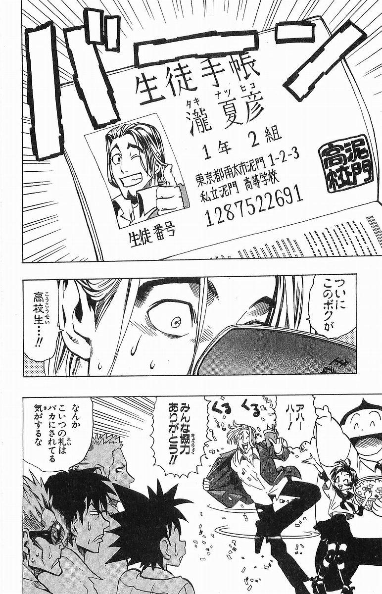 アイシールド21 - raw - 第12話 - https://jppp.mangajikan.cc/jppp/05071109/1gfzjzet4g0.jpg