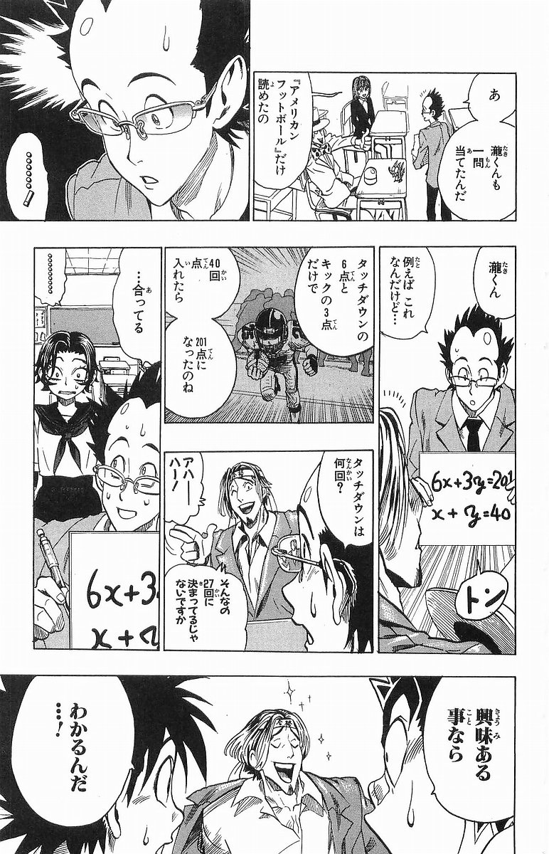 アイシールド21 - raw - 第12話 - https://jppp.mangajikan.cc/jppp/05071109/25oyg5ob31n.jpg