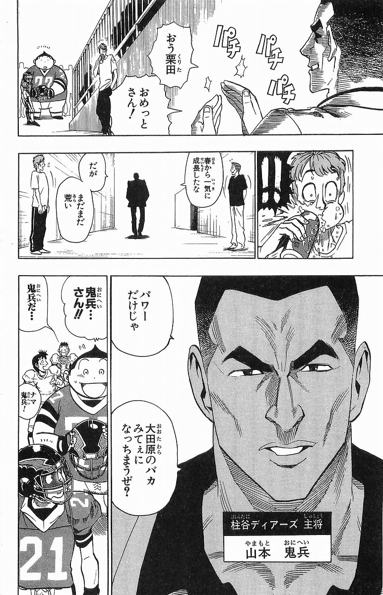 アイシールド21 - raw - 第12話 - https://jppp.mangajikan.cc/jppp/05071109/4gm1znj5tz4.jpg