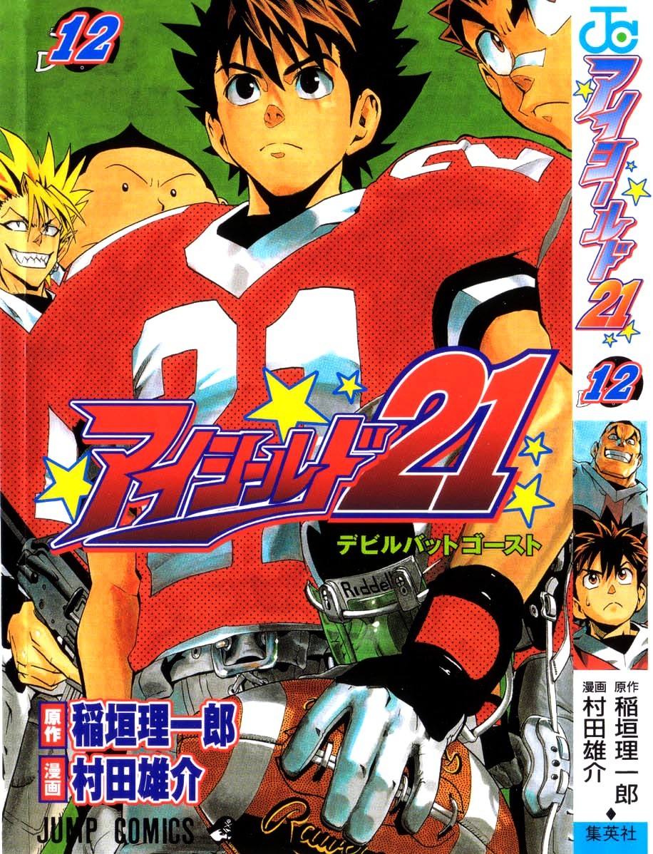 アイシールド21 - raw - 第12話 - https://jppp.mangajikan.cc/jppp/05071109/a2w1w3cnc2g.jpg